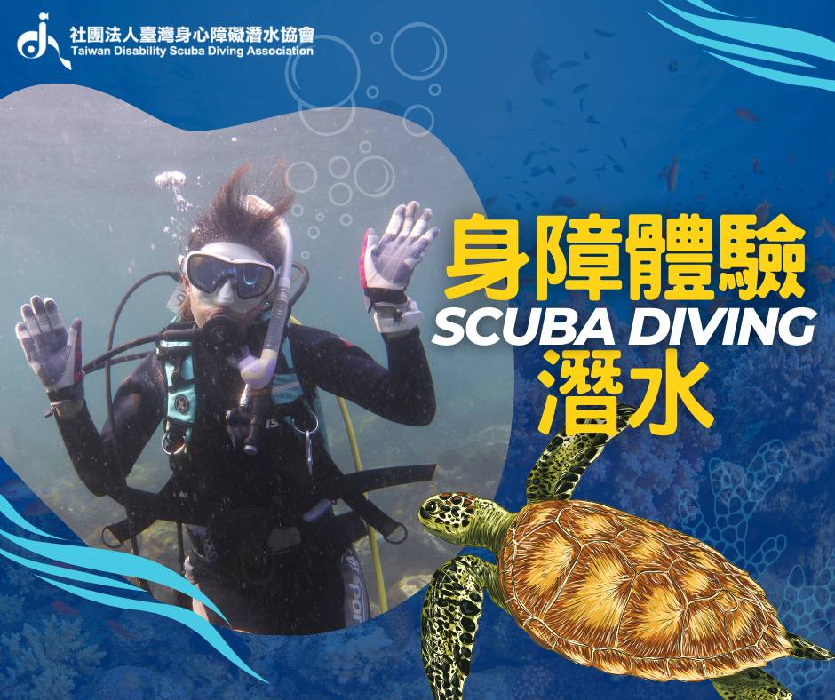 身障潛水體驗潛水 (籌備中)(標題圖檔)